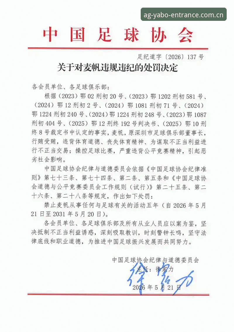 中国足协第三批禁足名单完整解读与观赛指南